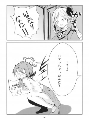 [ブレイクスルー (やっこ)] うまい話ほど気をつけろ! (ブルーアーカイブ)_25