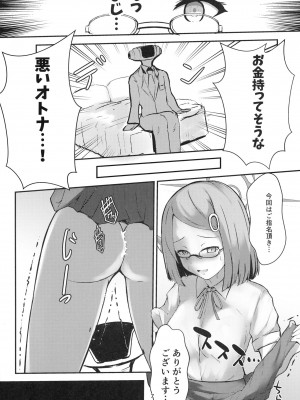 [ブレイクスルー (やっこ)] うまい話ほど気をつけろ! (ブルーアーカイブ)_07