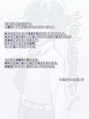 [いぬくりぃむ (いぬくりぃむあいす)] 女の子になります！_43