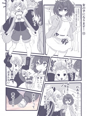 [いぬくりぃむ (いぬくりぃむあいす)] 女の子になります！_57