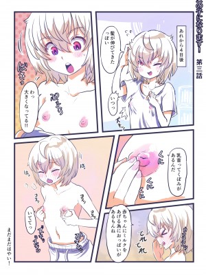 [いぬくりぃむ (いぬくりぃむあいす)] 女の子になります！_06
