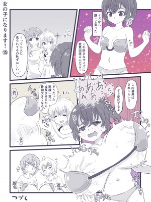 [いぬくりぃむ (いぬくりぃむあいす)] 女の子になります！_62
