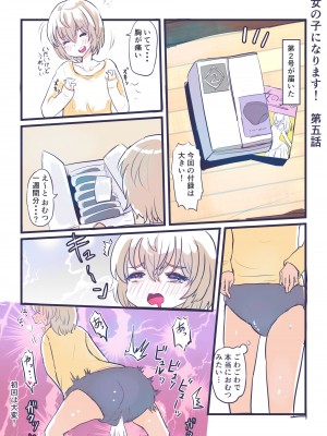 [いぬくりぃむ (いぬくりぃむあいす)] 女の子になります！_08