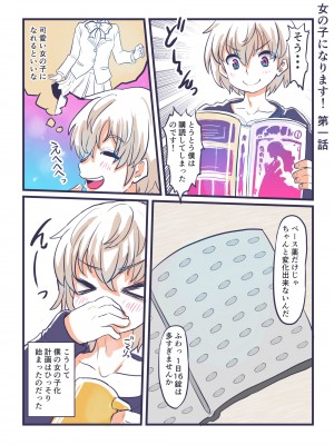 [いぬくりぃむ (いぬくりぃむあいす)] 女の子になります！_04