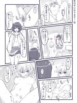 [いぬくりぃむ (いぬくりぃむあいす)] 女の子になります！_53