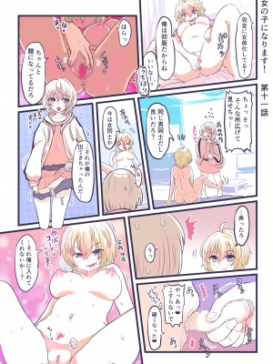 [いぬくりぃむ (いぬくりぃむあいす)] 女の子になります！_12