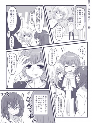 [いぬくりぃむ (いぬくりぃむあいす)] 女の子になります！_61