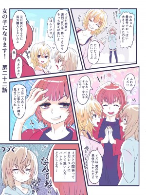 [いぬくりぃむ (いぬくりぃむあいす)] 女の子になります！_29