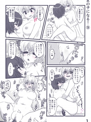 [いぬくりぃむ (いぬくりぃむあいす)] 女の子になります！_54