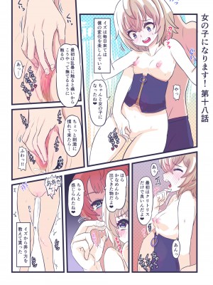 [いぬくりぃむ (いぬくりぃむあいす)] 女の子になります！_24