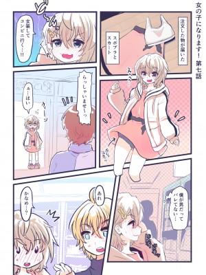 [いぬくりぃむ (いぬくりぃむあいす)] 女の子になります！_10