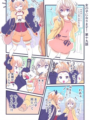 [いぬくりぃむ (いぬくりぃむあいす)] 女の子になります！_25