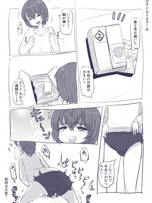 [いぬくりぃむ (いぬくりぃむあいす)] 女の子になります！_49