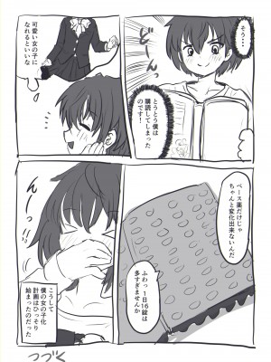 [いぬくりぃむ (いぬくりぃむあいす)] 女の子になります！_46