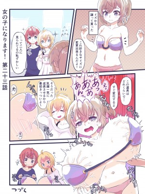 [いぬくりぃむ (いぬくりぃむあいす)] 女の子になります！_30