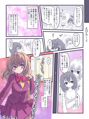 [いぬくりぃむ (いぬくりぃむあいす)] 女の子になります！_66