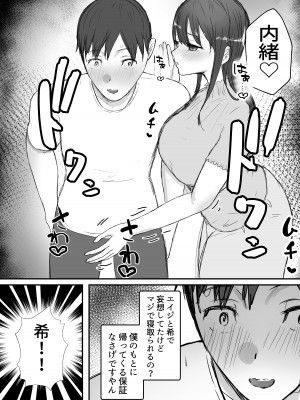 [バケツプリン] 寝取らせの後悔って遅いみたいよ3_14