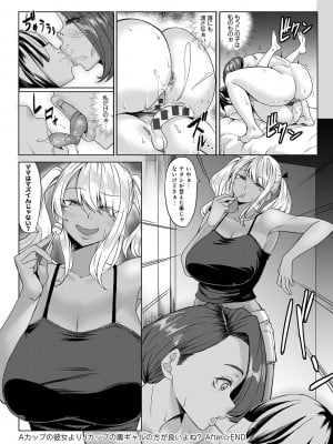 [kinntarou] Aカップの彼女よりJカップの黒ギャルの方が良いよね？ [DL版]_055