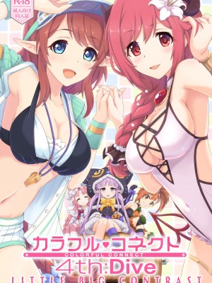 [MIDDLY (みどりのちや)] カラフルコネクト 4th：Dive (プリンセスコネクト!Re：Dive) [DL版]_45