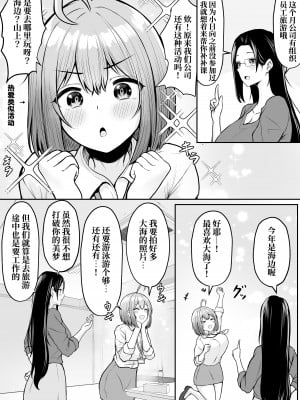 [猫耳と黒マスク (cielo)] 私の配属先は性処理課2 〜夏の社員旅行編〜 [白杨汉化组]_05