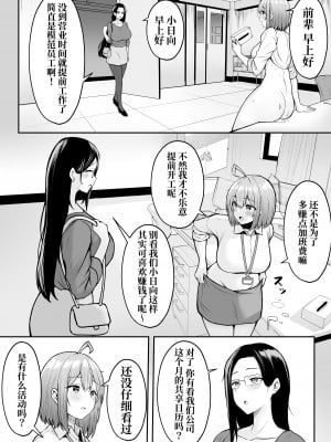 [猫耳と黒マスク (cielo)] 私の配属先は性処理課2 〜夏の社員旅行編〜 [白杨汉化组]_04