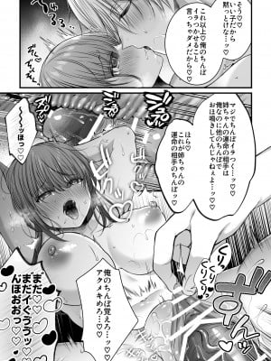 [ラブぷらねっと (水白しずく)] 全部知ってるよ、姉ちゃん。～こじらせ幼馴染陽くんに雌堕ち調教されるまで～_31