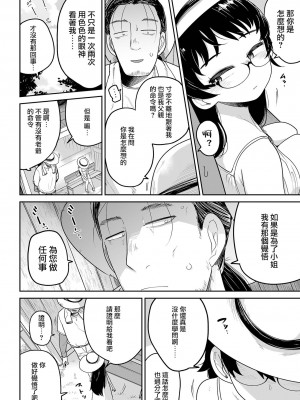 [つくすん] おじロリスターターキット (コミック Mate legend Vol.52 2023年8月号)｜大叔與蘿莉 新手的必經之路 [沒有漢化] [DL版]_07