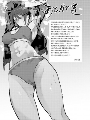 [おきょう] もらってもいいよね？[DL版]_194