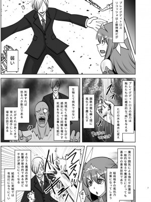 [FONETRASON (竜灯おりす)] 煌盾戦姫エルセイン 淫疫侵乳_06