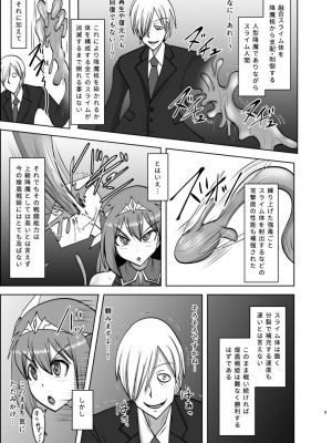 [FONETRASON (竜灯おりす)] 煌盾戦姫エルセイン 淫疫侵乳_08