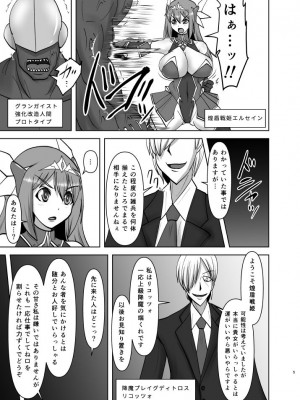 [FONETRASON (竜灯おりす)] 煌盾戦姫エルセイン 淫疫侵乳_04