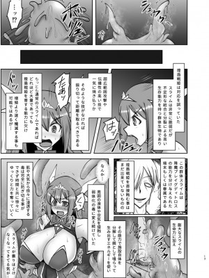 [FONETRASON (竜灯おりす)] 煌盾戦姫エルセイン 淫疫侵乳_12