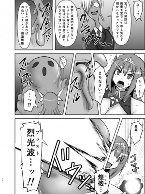 [FONETRASON (竜灯おりす)] 煌盾戦姫エルセイン 淫疫侵乳_11