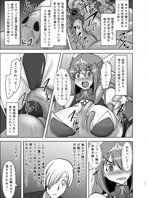 [FONETRASON (竜灯おりす)] 煌盾戦姫エルセイン 淫疫侵乳_10