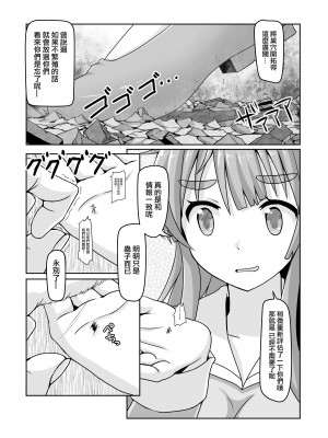 [おちこにうむ (寺田落子)] 小人類を衰退させます (人類は衰退しました) ｜小小人類就由我來衰退 [沒有漢化] [DL版]_18