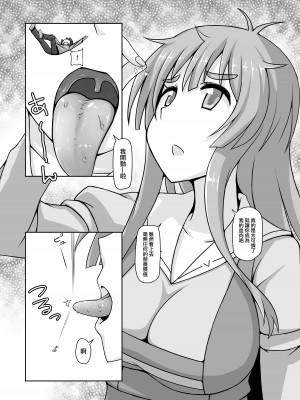 [おちこにうむ (寺田落子)] 小人類を衰退させます (人類は衰退しました) ｜小小人類就由我來衰退 [沒有漢化] [DL版]_08
