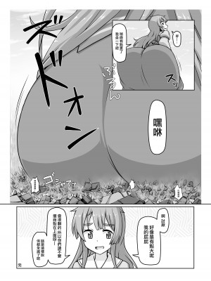 [おちこにうむ (寺田落子)] 小人類を衰退させます (人類は衰退しました) ｜小小人類就由我來衰退 [沒有漢化] [DL版]_22