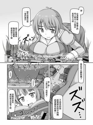 [おちこにうむ (寺田落子)] 小人類を衰退させます (人類は衰退しました) ｜小小人類就由我來衰退 [沒有漢化] [DL版]_19