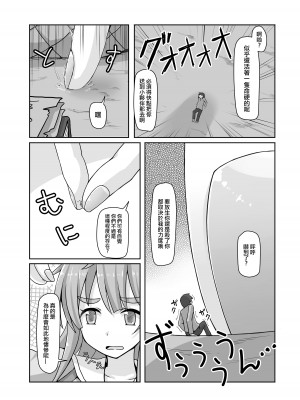 [おちこにうむ (寺田落子)] 小人類を衰退させます (人類は衰退しました) ｜小小人類就由我來衰退 [沒有漢化] [DL版]_07