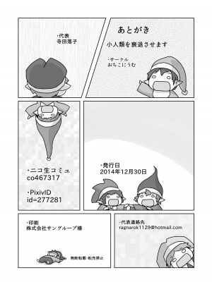 [おちこにうむ (寺田落子)] 小人類を衰退させます (人類は衰退しました) ｜小小人類就由我來衰退 [沒有漢化] [DL版]_23