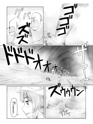 [おちこにうむ (寺田落子)] 小人類を衰退させます (人類は衰退しました) ｜小小人類就由我來衰退 [沒有漢化] [DL版]_14