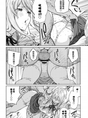 [pastime774] ユニークジョブ【種付けおじさん】を獲得しました 12 [SAN个人汉化]_12