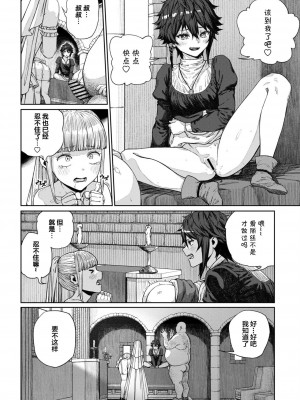 [pastime774] ユニークジョブ【種付けおじさん】を獲得しました 12 [SAN个人汉化]_14