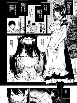 [無糖紅茶] メイドさんの中がいっぱいになるまで連続射精えっち｜在女仆小姐的身体里连续射精♥到爆吧 [白杨汉化组] [DL版]_05