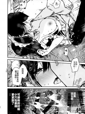 [無糖紅茶] メイドさんの中がいっぱいになるまで連続射精えっち｜在女仆小姐的身体里连续射精♥到爆吧 [白杨汉化组] [DL版]_19