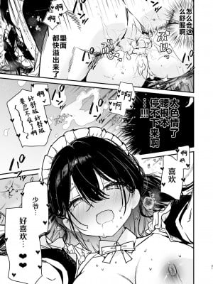 [無糖紅茶] メイドさんの中がいっぱいになるまで連続射精えっち｜在女仆小姐的身体里连续射精♥到爆吧 [白杨汉化组] [DL版]_20