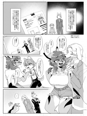 [メスケモスタジオ (Garasaki)] ようこそ、ケモショタ会社へ! [DL版]_02