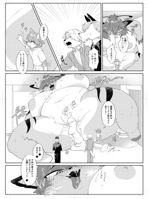 [メスケモスタジオ (Garasaki)] ようこそ、ケモショタ会社へ! [DL版]_17
