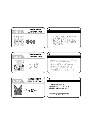 [メスケモスタジオ (Garasaki)] ようこそ、ケモショタ会社へ! [DL版]_87