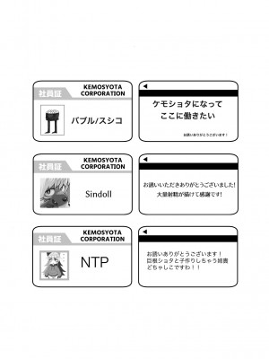 [メスケモスタジオ (Garasaki)] ようこそ、ケモショタ会社へ! [DL版]_89